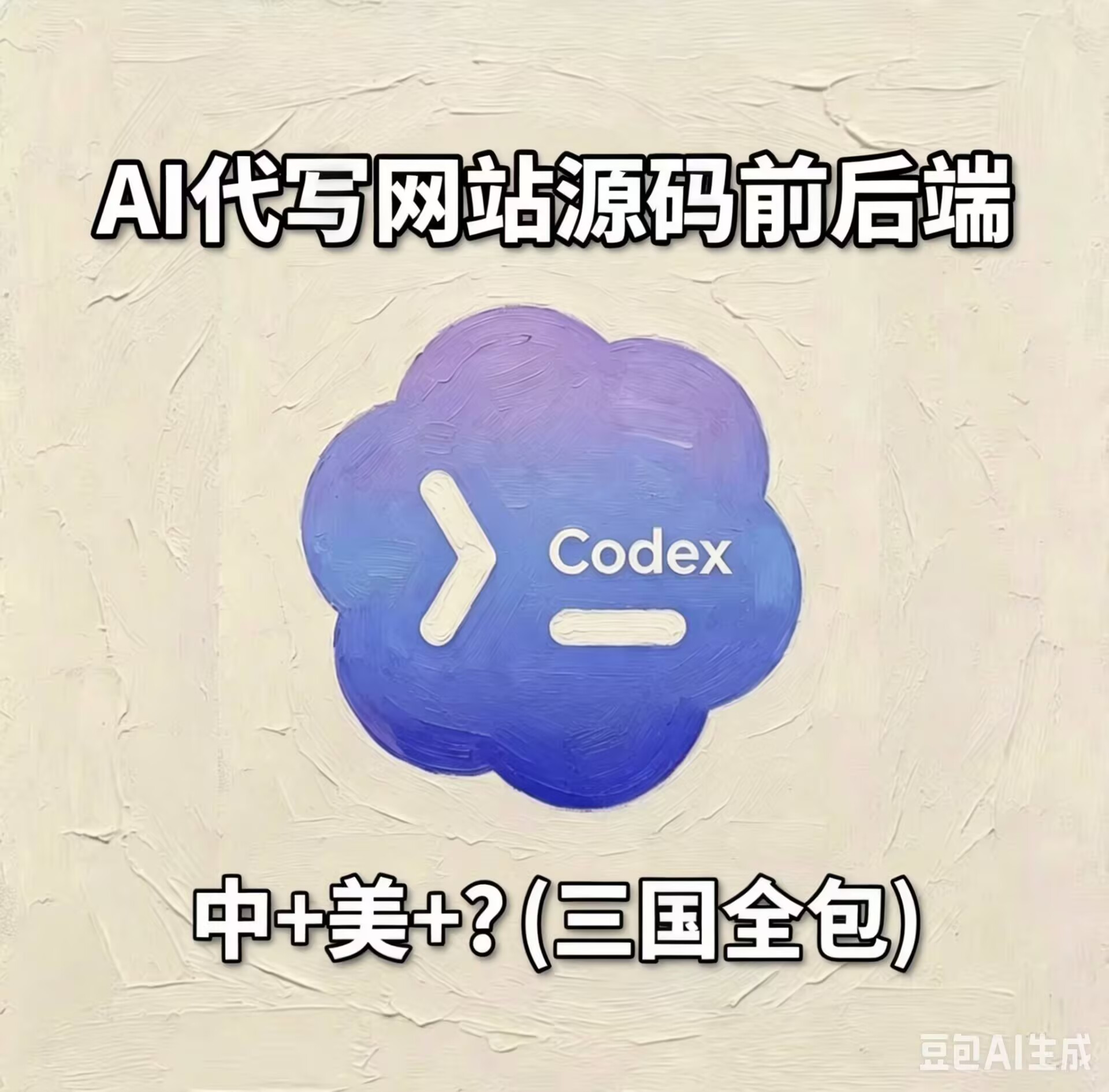AI代写网站源码前后端