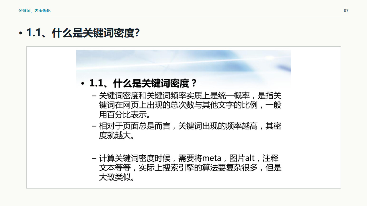 关键词与内页优化:从密度、长尾词到Title和Description布局