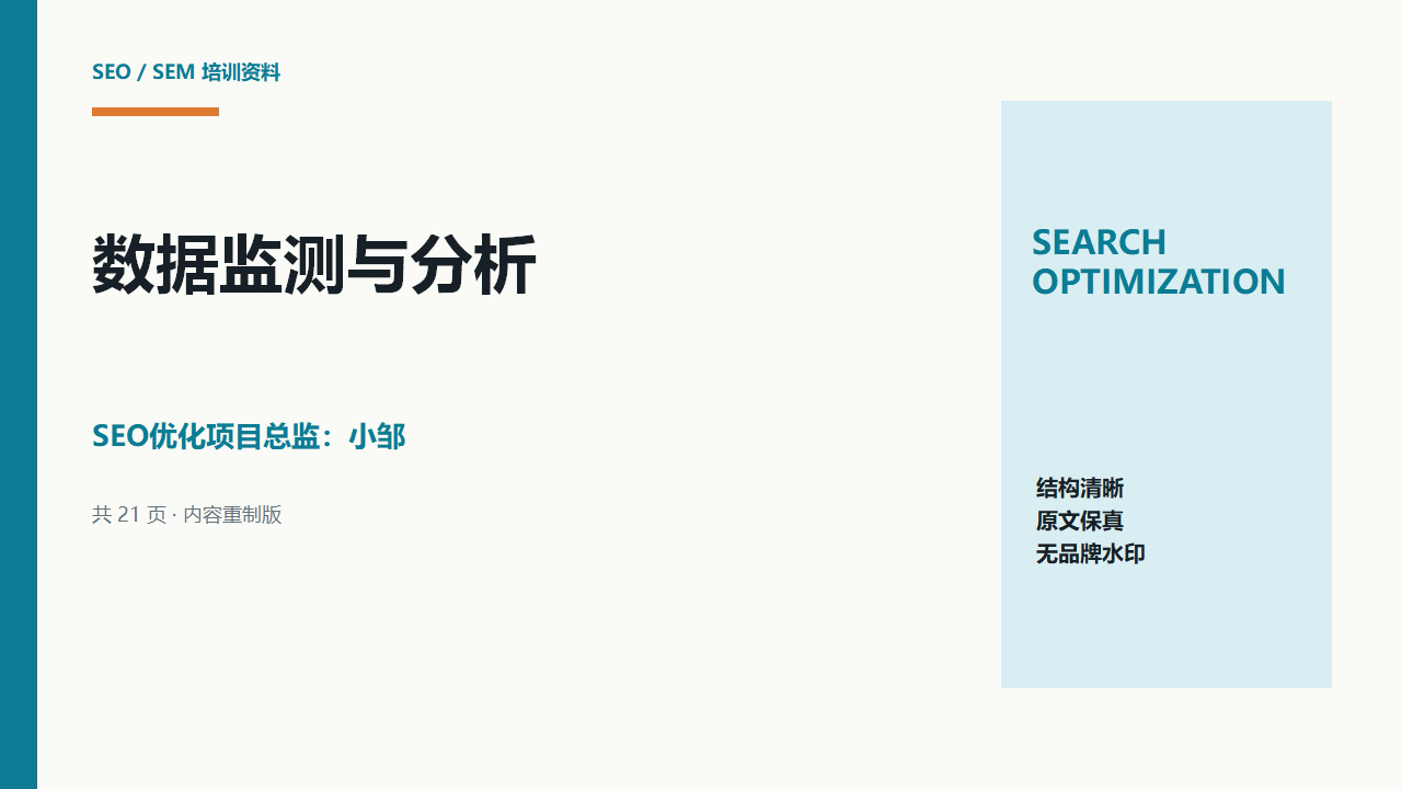 网站数据监测与分析:从IP、PV到用户行为与转化