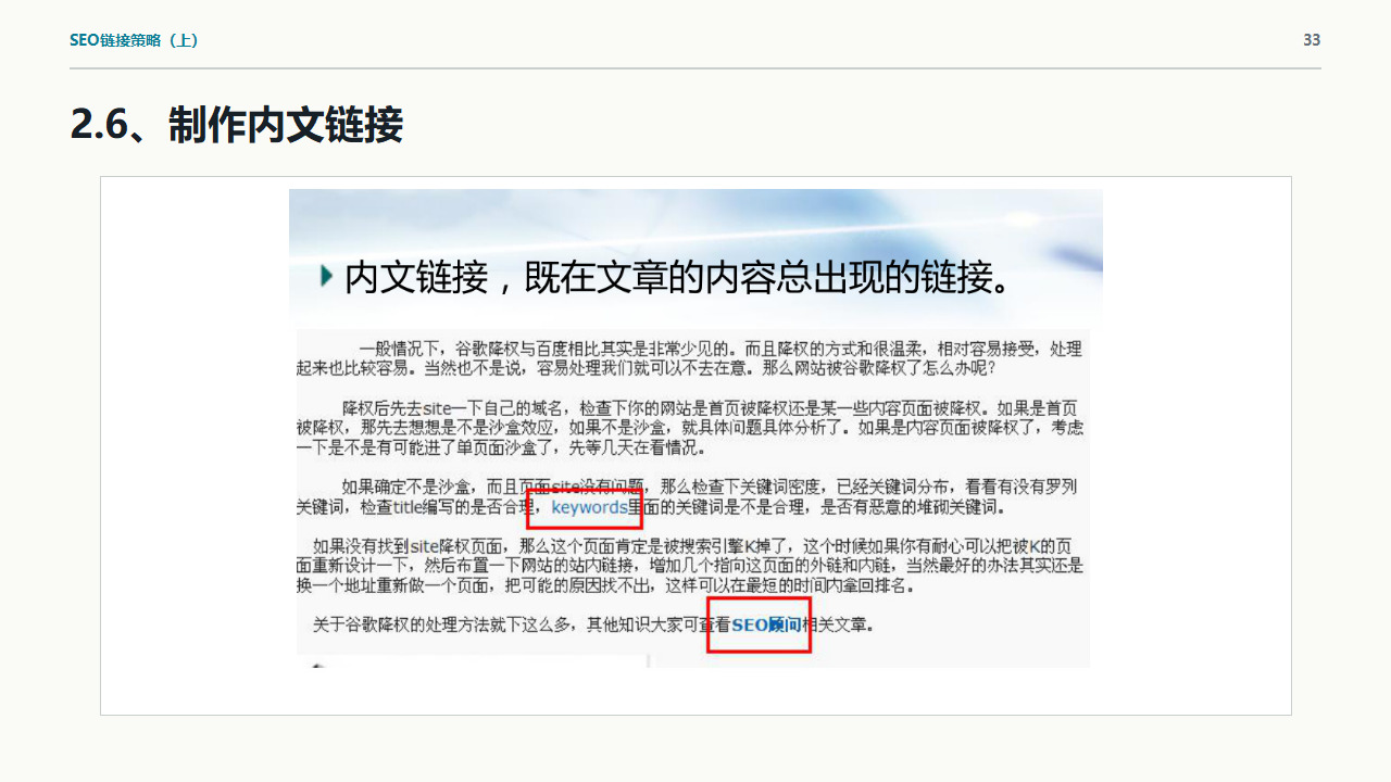 课件第33页:内文链接的定义与示例