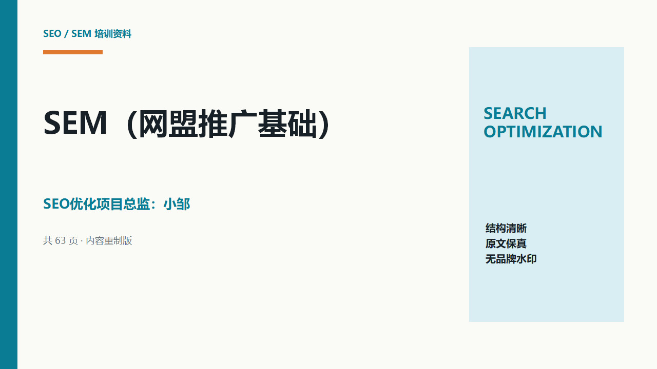 网盟推广基础:展示广告逻辑、定向方式与广告形式