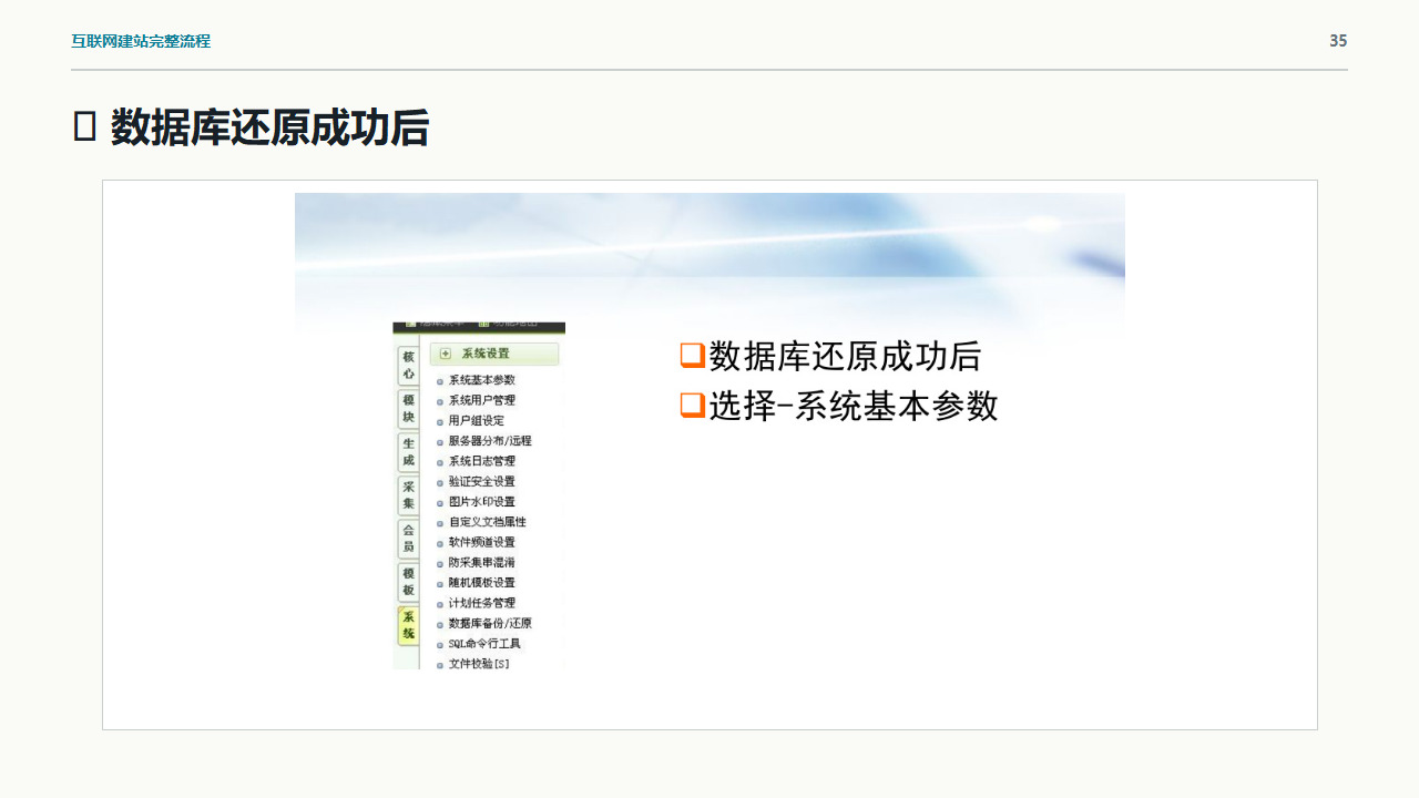 数据库还原成功后的后台状态与后续检查