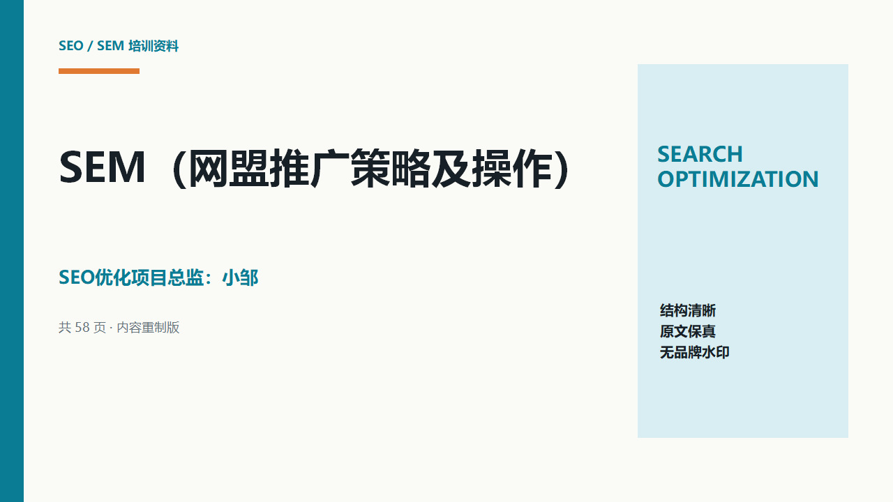 网盟展示推广策略与操作:从效果指标到账户投放方案