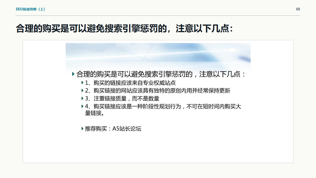 课件第60页:购买链接的风险与注意事项