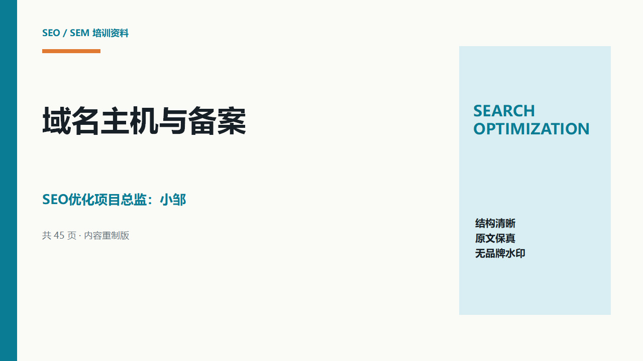 域名、主机与备案入门：选择、配置与上线检查