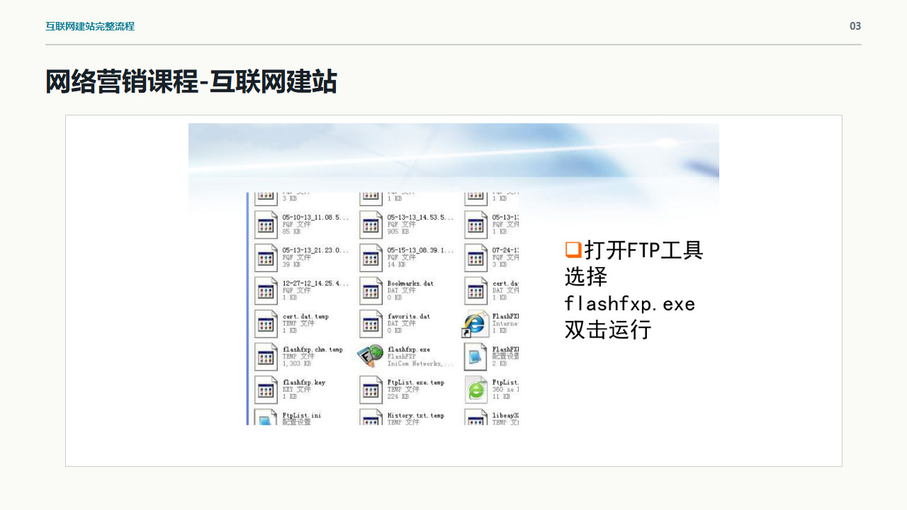 课件中的FTP工具与站点连接配置