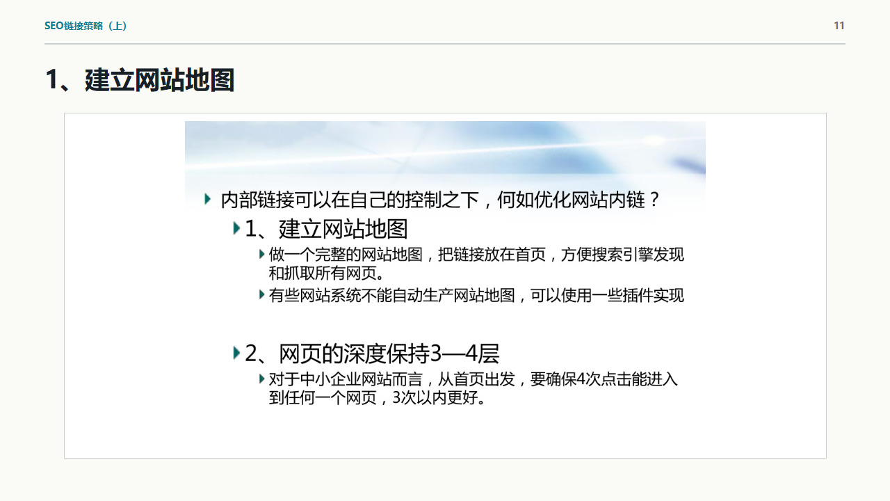课件第11页:网站地图与页面层级设计