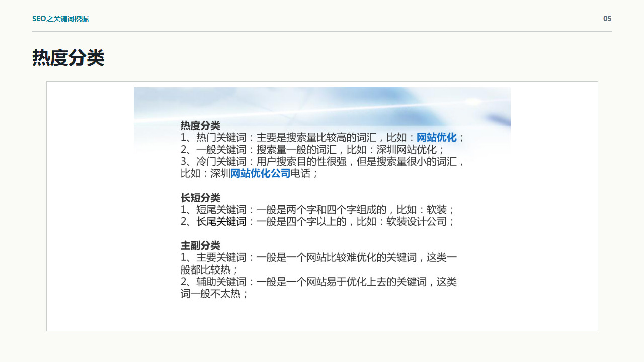 SEO关键词挖掘实战:从种子词、用户需求到竞争与商业价值评估
